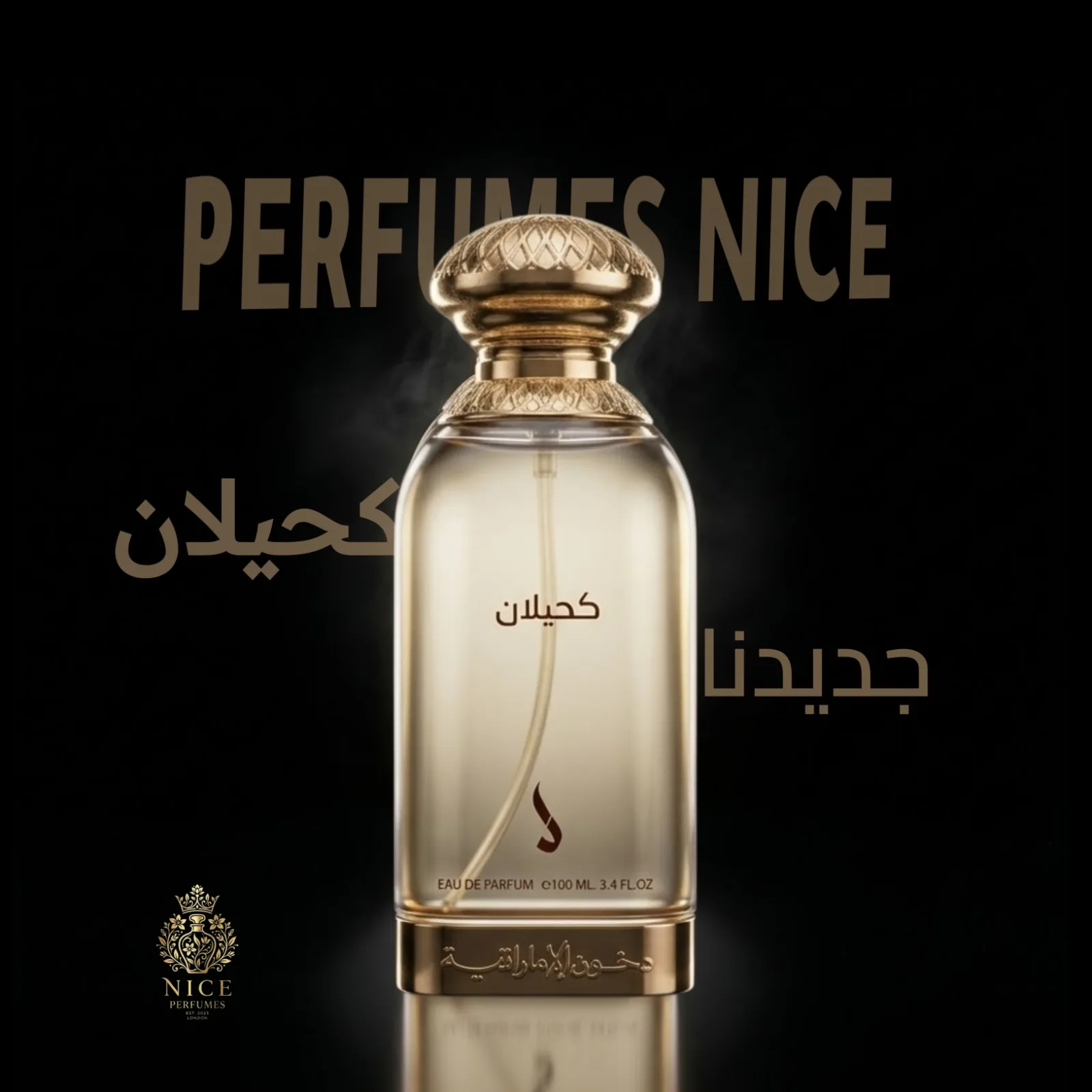 عطر كحيلان بزجاجة ذهبية وغطاء مزخرف