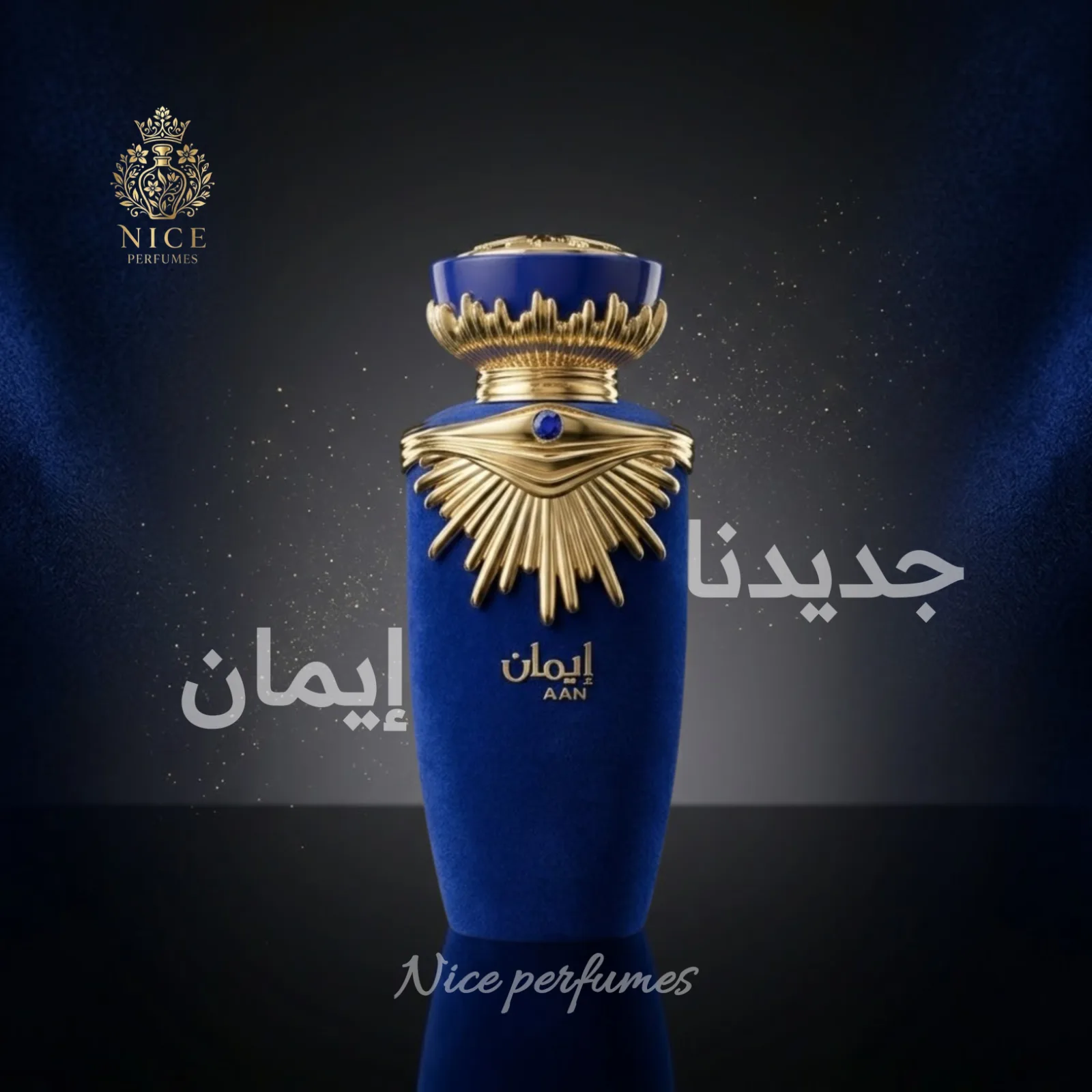 عطر AAN بزجاجة زرقاء مخملية وتفاصيل ذهبية